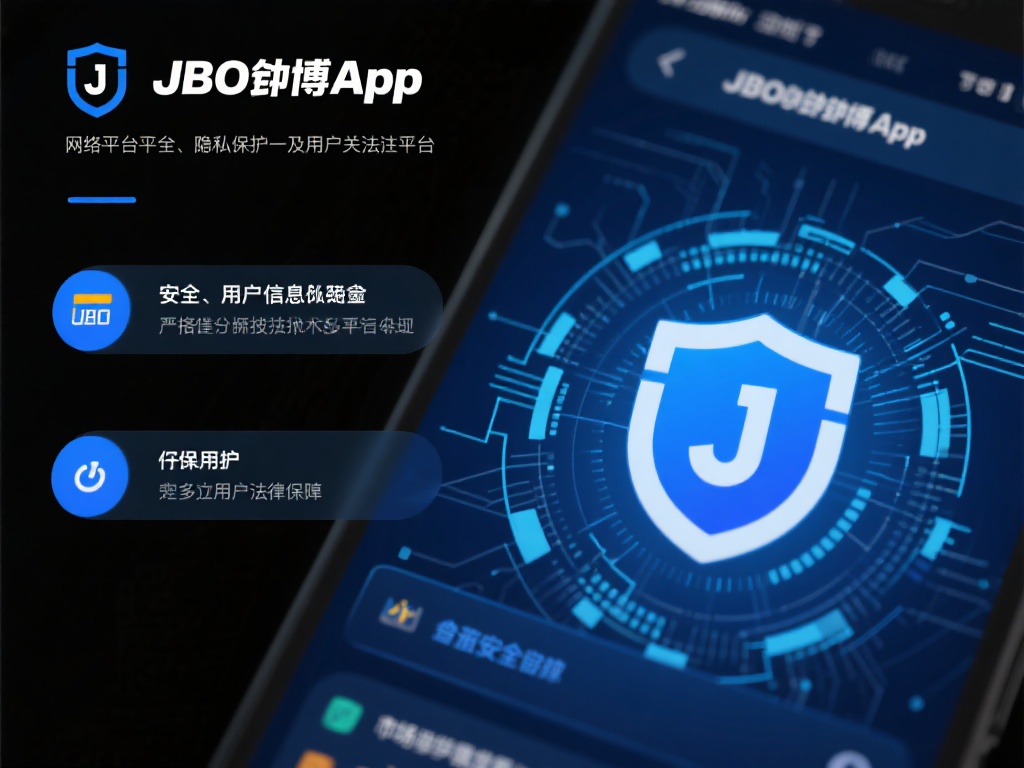 为何选择JBO竞博App?卓越专业服务赢得用户信赖 在网络平台上,安全性和隐私保护一直是用户关注的重点